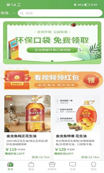 袋我行環(huán)保袋 袋我行安卓版