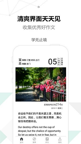 作文優(yōu)選最新版app