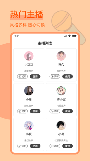 淘聲網文字轉語音 v1.2.0 安卓版 0