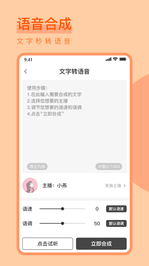 淘聲網文字轉語音 v1.2.0 安卓版 1