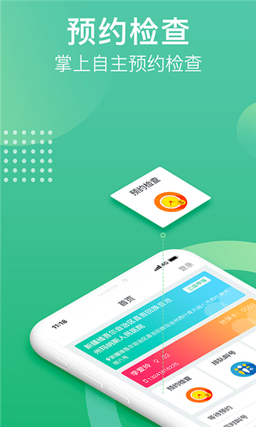 健健康康軟件 v1.1.4 安卓版 0