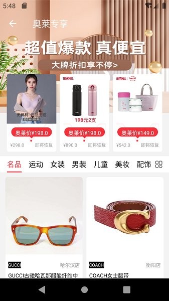 杉杉奧萊最新下載 杉杉奧萊app下載