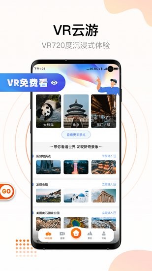 街景多多免費版 v1.0.0 安卓版 1