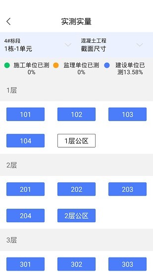 智慧質(zhì)檢app下載