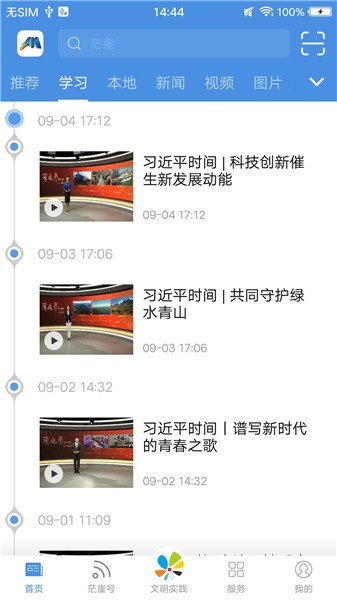 愛茫崖軟件 v1.3.3 最新版 2