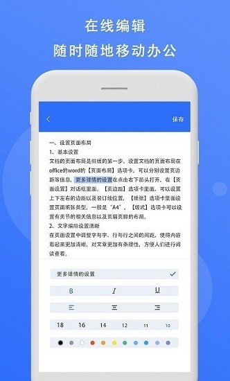 熊貓辦公手機版 v1.0 安卓版 0