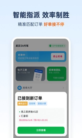 和駿出行軟件 v2.9.14 安卓版 1
