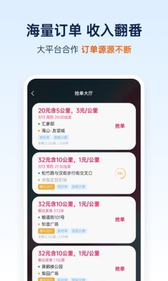 和駿出行app