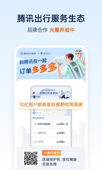 和駿出行軟件 v2.9.14 安卓版 2