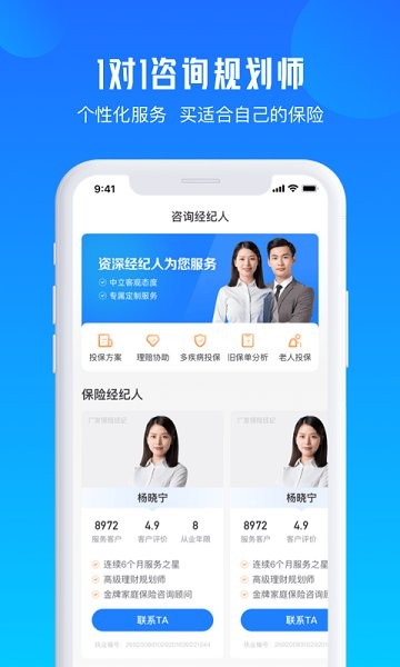 北京廣發(fā)保險(xiǎn)經(jīng)紀(jì)app v2.0.3 安卓版 2