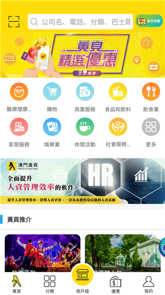 澳門黃頁最新版 v4.4.9 安卓版 0