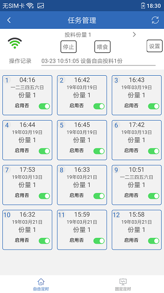 依華萊斯自動(dòng)喂魚(yú)器 v3.0.1 安卓版 1