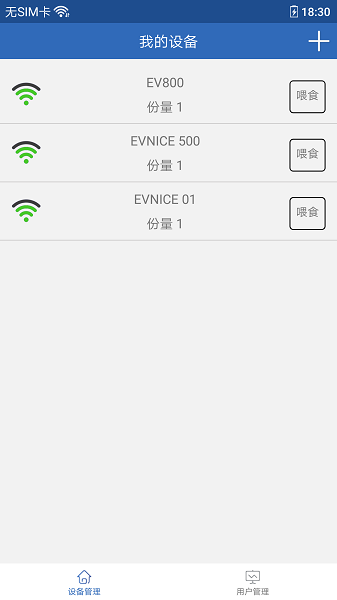 依華萊斯自動(dòng)喂魚(yú)器 v3.0.1 安卓版 2