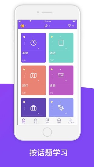lingoking零基礎(chǔ)學(xué)外語(yǔ)app v4.2.8 安卓版 2