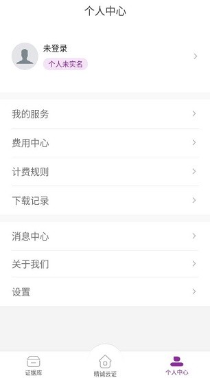 精誠云證軟件下載 v1.5.3 安卓版 1