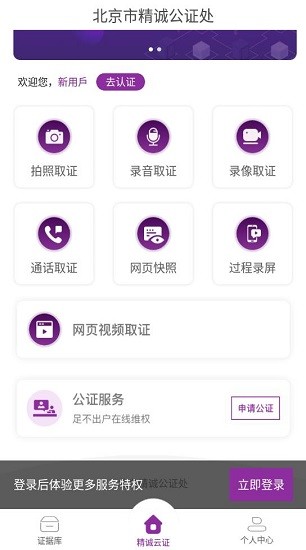 精誠云證軟件下載 v1.5.3 安卓版 3