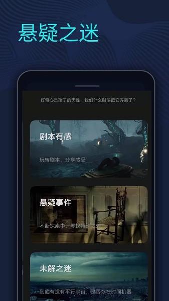 劇本殺推理館手機(jī)版