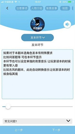 開(kāi)本助手劇本殺 v3.0 安卓版 0