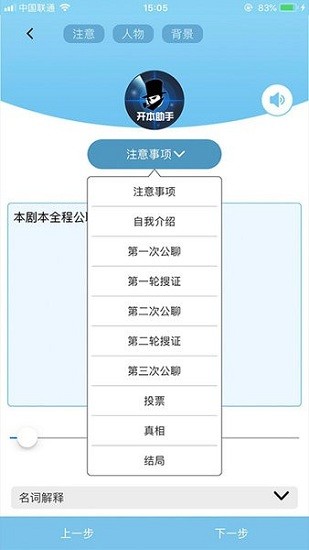開(kāi)本助手劇本殺 v3.0 安卓版 1