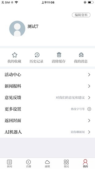 智慧奉新app2