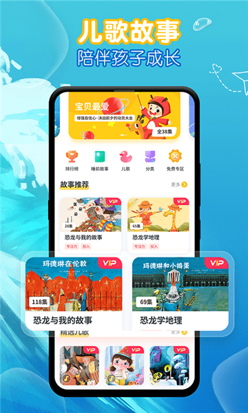 萌寶兒歌故事