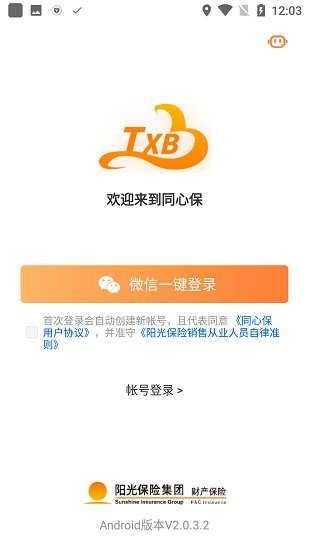 陽光保險(xiǎn)同心保手機(jī)版 v2.0.3 安卓版 1