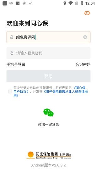 陽光同心保app下載