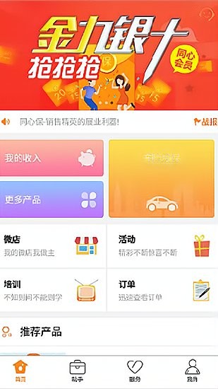 陽光保險(xiǎn)同心保手機(jī)版 v2.0.3 安卓版 3