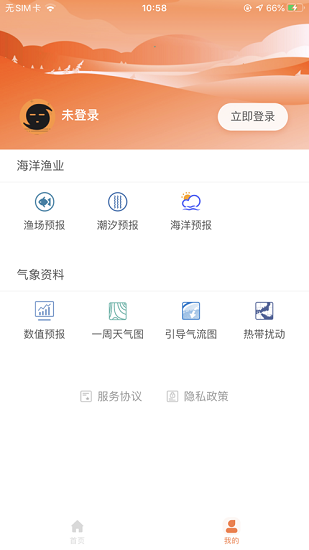 51知災(zāi)害軟件 v2.0.0 安卓版 1