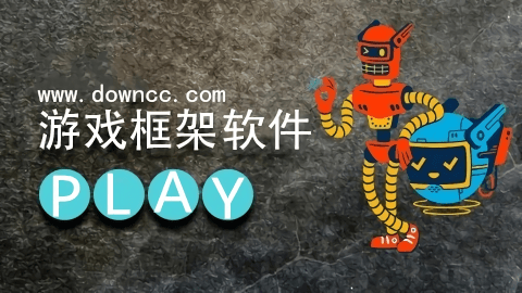 游戲框架app