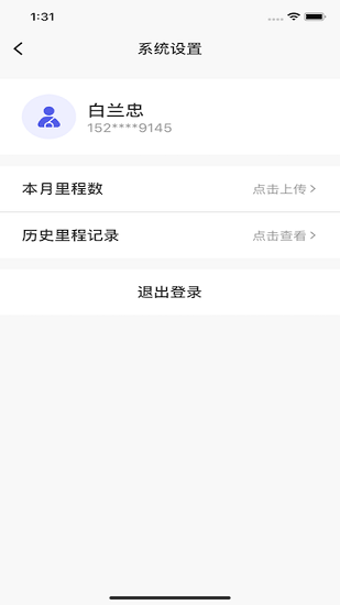 眾城物流app v1.0.3 安卓版 1