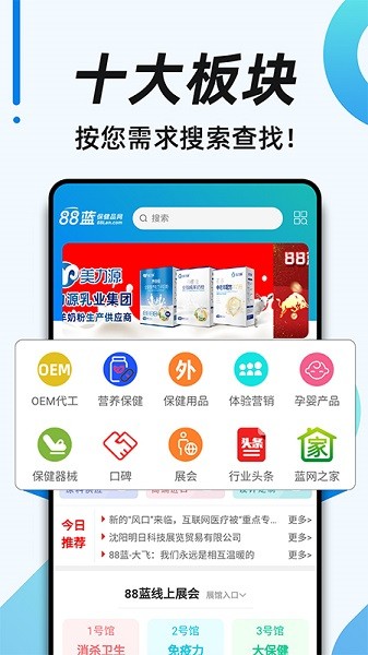88藍(lán)健康產(chǎn)業(yè)網(wǎng)軟件 v4.8.3 安卓版 0