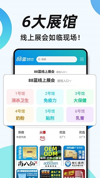 88藍(lán)健康產(chǎn)業(yè)網(wǎng)軟件 v4.8.3 安卓版 2