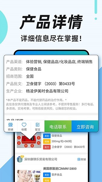 88藍(lán)健康產(chǎn)業(yè)網(wǎng)軟件 v4.8.3 安卓版 3