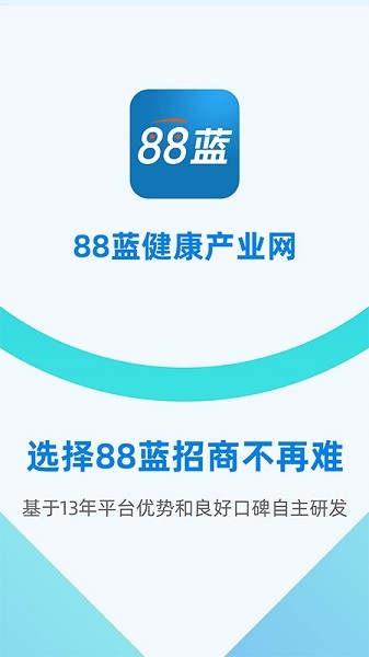 88藍(lán)健康產(chǎn)業(yè)網(wǎng)軟件 v4.8.3 安卓版 1