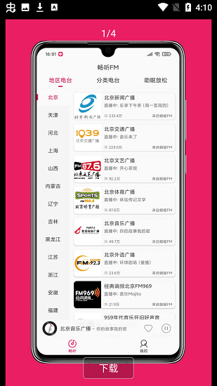 暢聽FM最新版 v2.2.1 安卓版 0