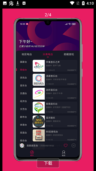 暢聽FM最新版 v2.2.1 安卓版 1