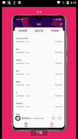 暢聽FM下載