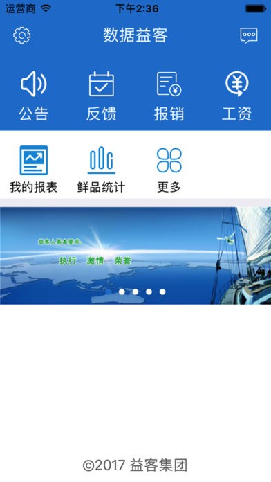 數(shù)據(jù)益客管理系統(tǒng) v2.7.1 安卓版 0
