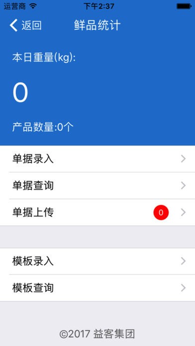 數(shù)據(jù)益客管理系統(tǒng) v2.7.1 安卓版 1