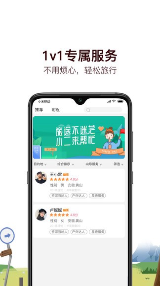旅小二app v1.0 最新版 1