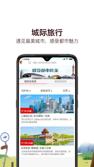 旅小二app v1.0 最新版 0