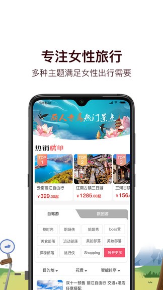 旅小二app v1.0 最新版 2