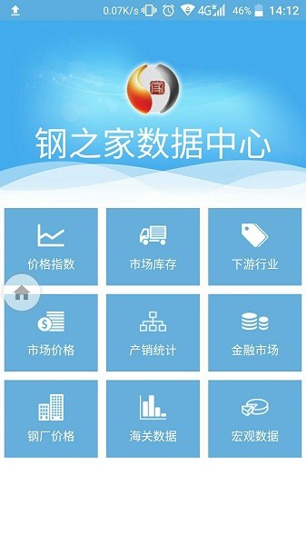 鋼之家數(shù)據(jù)中心 v4.0.4 安卓版 3