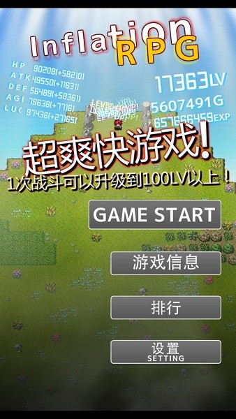 升級大冒險游戲