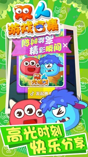 雙人游戲合集1