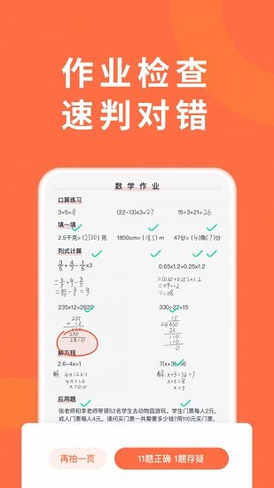 小猴家長(zhǎng)app1