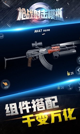 槍戰(zhàn)射擊模擬游戲 v1.0.0 安卓版 0
