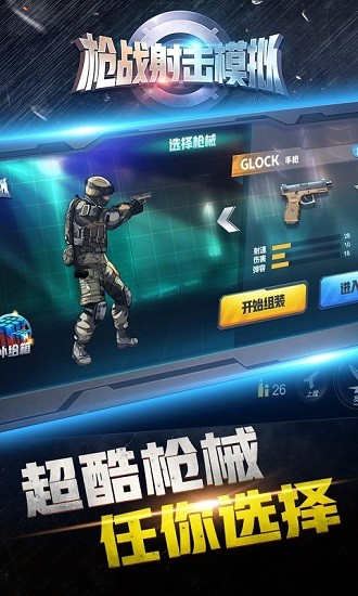 槍戰(zhàn)射擊模擬游戲下載