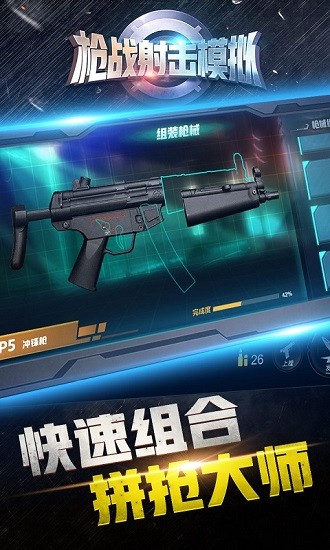 槍戰(zhàn)射擊模擬游戲 v1.0.0 安卓版 2